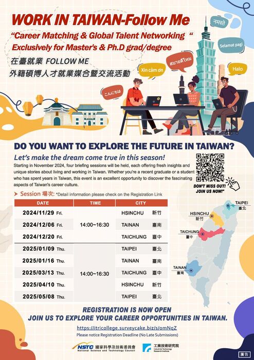 【轉知】清大場次-外籍碩博士人才留臺就業媒合會圖片
